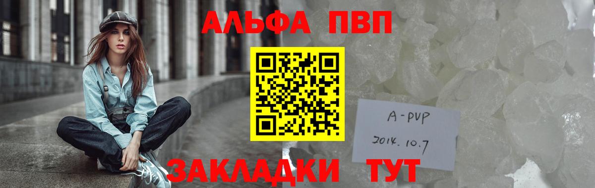 Alfa_PVP VHQ Краснокаменск