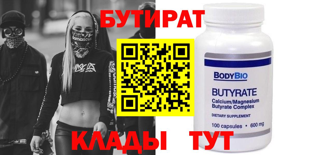 БУТИРАТ оксибутират  Краснокаменск 