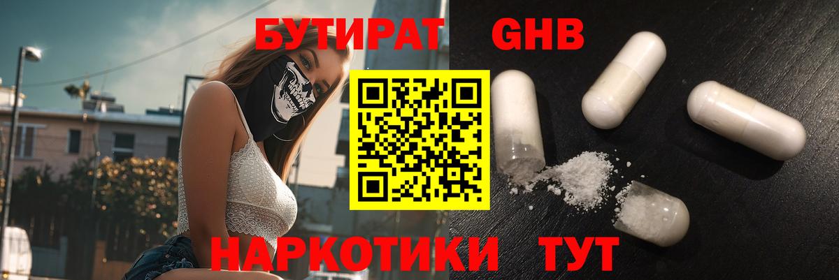 Бутират 1.4BDO Краснокаменск