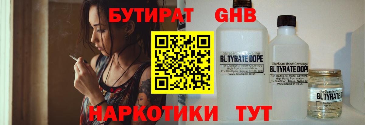 Бутират BDO 33%  Вход с VPN  Краснокаменск 