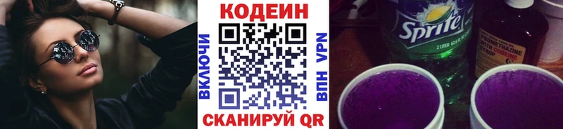 купить   Краснокаменск  MEGA tor  Кодеиновый сироп Lean Purple Drank 