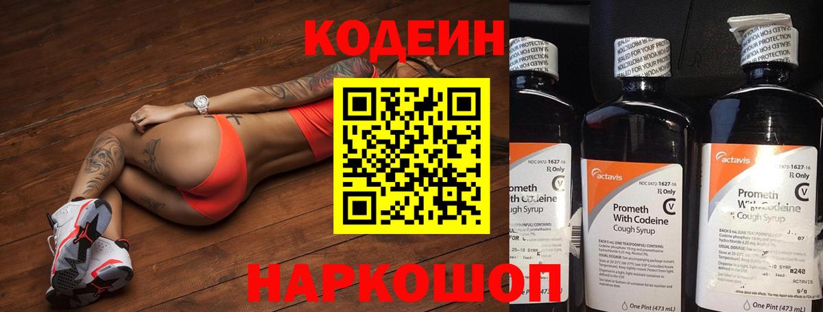 Кодеиновый сироп Lean напиток Lean (лин) Краснокаменск