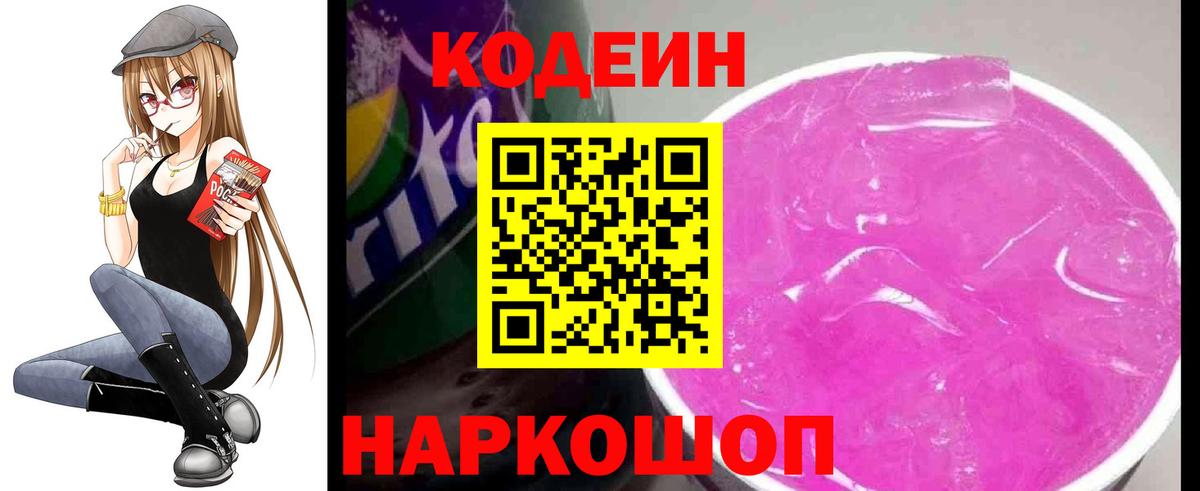Codein напиток Lean (лин)  Краснокаменск  Codein напиток Lean (лин) 