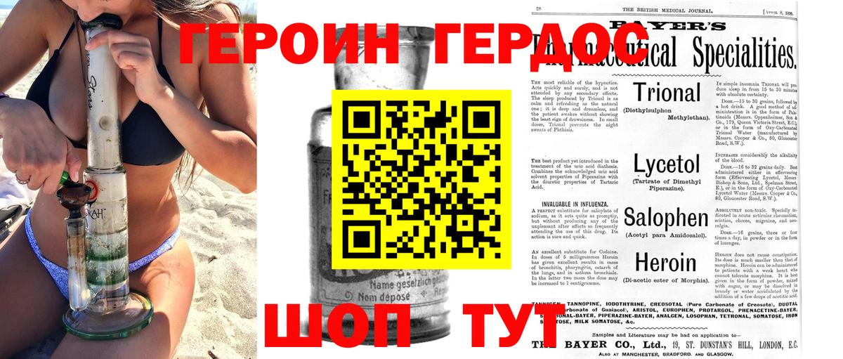 Героин герыч Краснокаменск