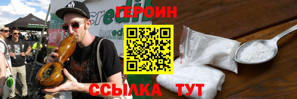 Героин хмурый Краснокаменск
