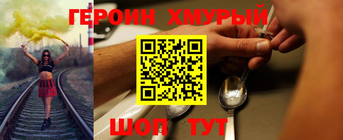 Героин  Вход с VPN  Краснокаменск  Героин белый 